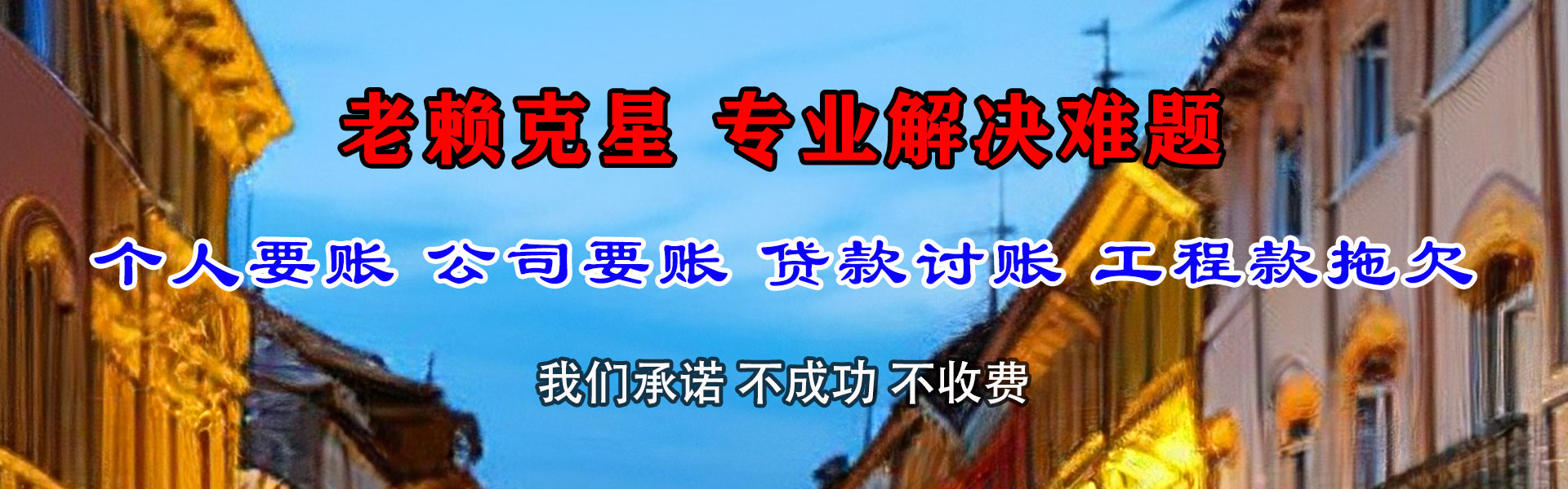 仙桃收债公司